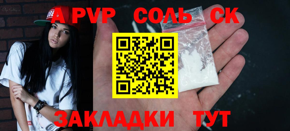 A-PVP крисы CK Домодедово