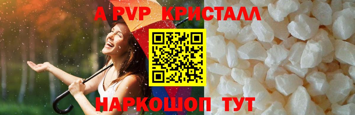 Домодедово  Альфа ПВП мука  APVP VHQ  Вход с VPN  Alpha PVP кристаллы 