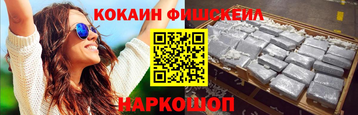 Cocaine 98%  Вход с VPN  Кокаин Fish Scale  Домодедово 