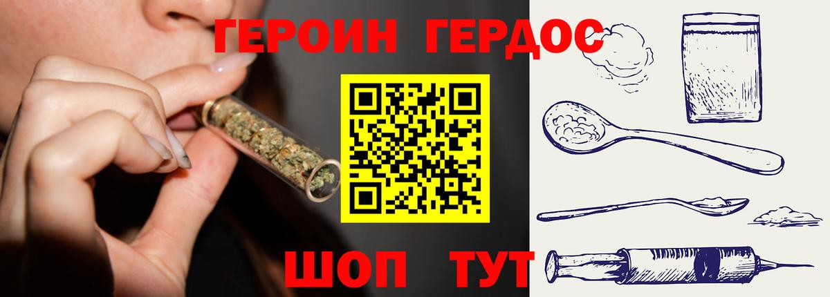 Героин Heroin  Вход с VPN  ГЕРОИН  Домодедово 