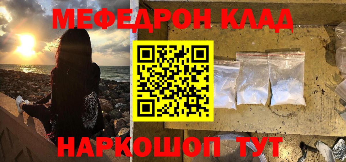 Мефедрон  Домодедово