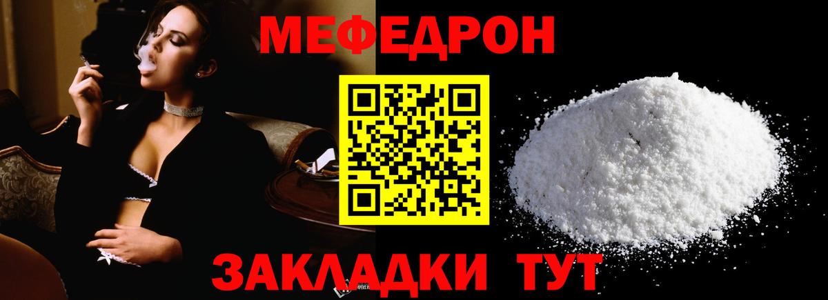 Домодедово  МЕФ мука  МЕФ  МЯУ-МЯУ  Вход с VPN  МЕФ VHQ 