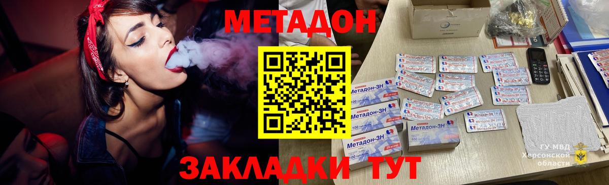 Метадон VHQ  Вход с VPN  Метадон кристалл  Домодедово 
