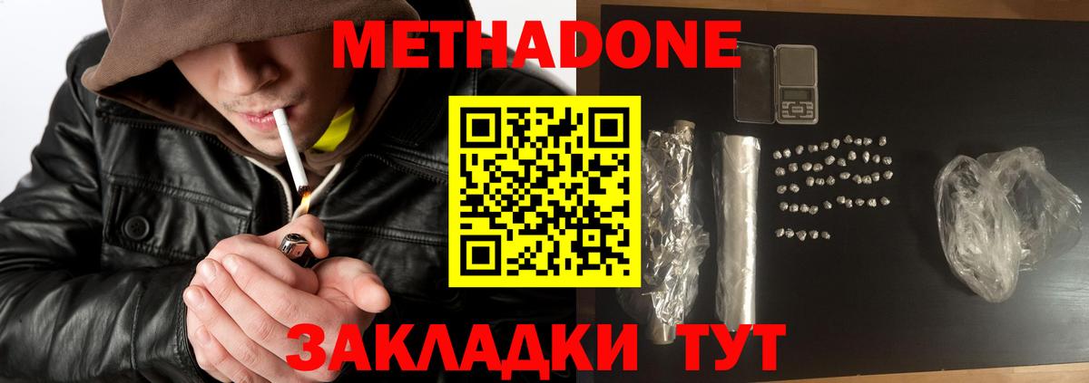 МЕТАДОН мёд Домодедово